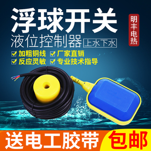 电缆浮球开关水位控制器，液位水塔水箱塑料自动控制浮球阀上水key1