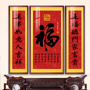 福气满满中堂画新中式，客厅装饰画福字挂画大气，农村堂屋大厅三联画