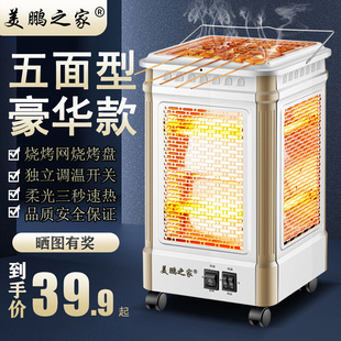 五面烧烤型取暖器家用小太阳，速热烤火炉多功能浴用电暖气，节能烤炉