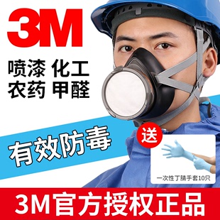3m350p防毒面具防化工气体，喷漆农药专用防工业粉尘装修甲醛面罩