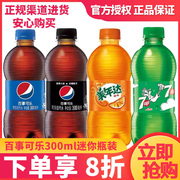 pepsi百事可乐碳酸饮料300ml24迷你小瓶装整箱带气美年达