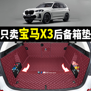 适用于2023款宝马X3后备箱垫全包围18-22宝马ix3尾垫内饰用品