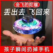 飞行陀螺回旋指尖感应悬浮黑科技玩具反重力UFO飞行器解压神器