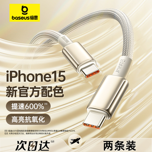 倍思适用苹果15充电线iPhone15promax数据线双typec充电器线carplay车载plus手机ipad平板pd快充ctoc口笔记本