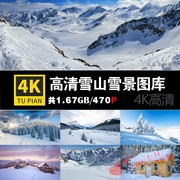 4k高清图库唯美雪景雪山高山，雪地冬季风景，背景壁纸ps图片设计素材