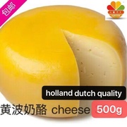 GOUDA黄波奶酪EdamYellow Cheese Netherlands 早餐即食芝士 500g