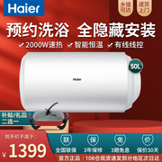 haier海尔电热水器50升家用速热保温储水式，智能恒温卫生间节能l5