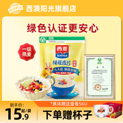 西麦纯燕麦片原味1kg0添加白砂糖即食谷物速食冲饮营养品早餐代餐