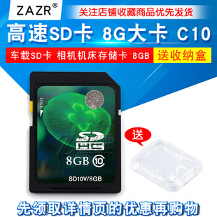 高速SD卡 8G大卡 C10车载SD卡电视广告机内存卡相机机床存储卡8GB