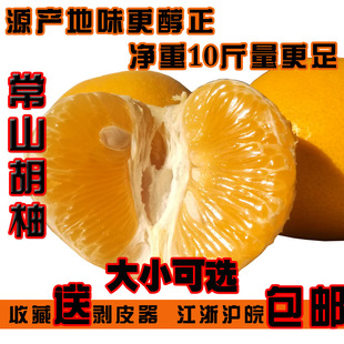 江浙沪皖 常山胡柚 新鲜小柚子10斤装非葡萄红心柚 水果