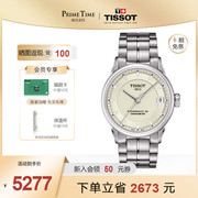 Tissot天梭豪致80机芯天文台认证机械手表女钢带七夕情人节礼物