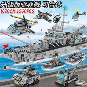 中国积木男孩益智力拼装航空母舰玩具驱逐舰儿童军舰拼图航母模型