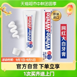 日本进口狮王网红whitewhite牙膏,去除久积暗沉美容你的