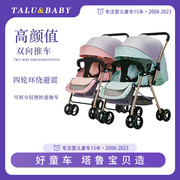 德国talu&baby双向双胞胎，婴儿推车轻便折叠可坐躺可拆分二胎