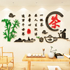 茶道茶文化亚克力墙贴画，3d立体书房茶楼，背景墙茶室装饰布置中国风