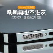 适用苹果15手机防尘贴14promax喇叭防尘网，iphone13防尘塞15pro听筒网，保护膜12扬声器防尘贴13max充电口防堵塞