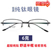 超轻6克商务舒适眼镜全框 纯钛半框眼镜架 配成品近视眼镜男女