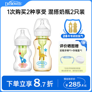 布朗博士奶瓶新生婴儿宽口径，防胀气玻璃，ppsu混搭材质2只装套组