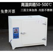 高温恒温干燥箱工业烘箱实验试验箱400度500度℃电焊条烤箱烘干箱