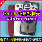 适用于苹果13拆机壳后盖，iphone13mini玻璃后壳中框总成外壳子