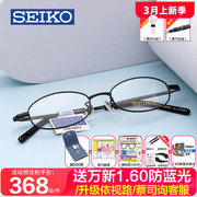 精工眼镜架 商务纯钛小框高度数眼镜框男全框近视眼镜架H03086