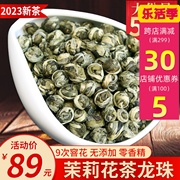 2024年茉莉花茶龙珠茶叶，特级高山绿茶，绣球花香浓香500克