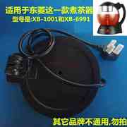 东菱煮茶器配件电源底座黑茶壶插座壶底XB-6991/XB-1001蒸汽