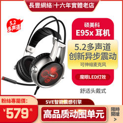 somic 硕美科E95x头戴式5.2多声道 魔眼LED 异步震动游戏耳机耳麦