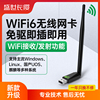免驱动wifi6无线网卡usb即插即用台式机1300m双频千兆网卡笔记本电脑主机增强网络信号随身wifi发射器接收器