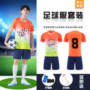 学生足球训练服套装男童定制个性儿童比赛球衣足球队服女孩运动服