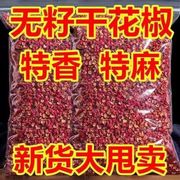 四川花椒500g大红袍特级特产特麻贡椒食用花椒粒调料调味料