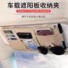 汽车遮阳板收纳套神器多功能车载票据卡片包眼镜夹车内驾驶证件袋