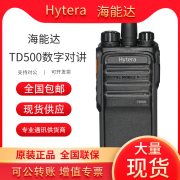 hytera海能达td500数字，对讲机手持dmr手台数模双用商用民用