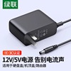 绿联12v2a1a电源适配器线伏dc5.5*2.1mm室内通用光猫监控显示路由器，led台灯电子琴机顶盒移动硬盘音响摄像头