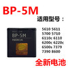 适用诺基亚bp-5m电池，570056115700xm57106500s5610手机电板