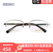 精工眼镜架男潮钛材半框可配近视镜片商务简约眼镜架，半框轻hc1027