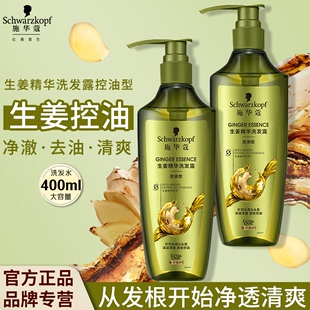 施华蔻生姜洗发水控油蓬松柔顺深层清洁油性舒缓护发素清新洗发露