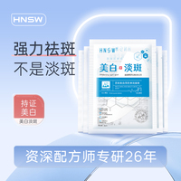 屈臣氏hnsw美白淡斑面膜，补水保湿去黄提亮祛斑收缩毛孔深层清洁嫩