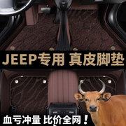 真皮jeep吉普指南者自由光自由侠大切诺基指挥官牧马人全包围脚垫