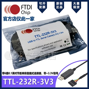 ftdittl-232r-3v3单排直插式连接器，usb线缆ft232rq