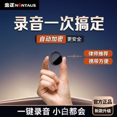 金正便携小随身录音笔神器