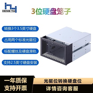 hy-3位硬盘笼子电脑机箱占2个光驱位转换扩展3个3.5硬盘架8cm风扇