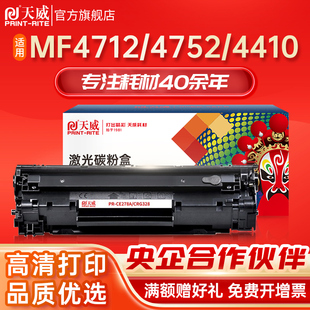 天威CE278A硒鼓 78A 78X适用惠普P1560 1566 1600 1606 M1536打印机粉盒 LaserJet Pro P1606dn M1536dnf墨盒