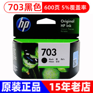 惠普703墨盒 HP K109A k209A K510 F735打印机墨盒 黑色彩色