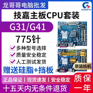 技嘉ga-g41mt-s2ptd3pes2lg31775ddr2ddr3四核主板