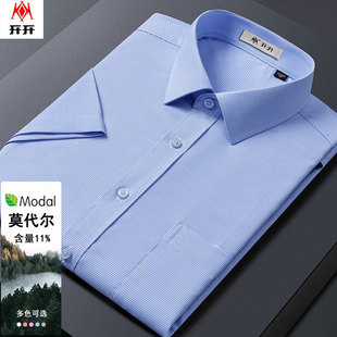 开开莫代尔短袖衬衫男士夏季薄款上班抗皱蓝色格子高级感半袖衬衣