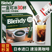 日本进口AGF blendy便携纯黑咖啡条盒装无蔗糖提神美式速溶咖啡粉