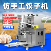 全自动小型仿手工饺子机商用水饺机冷冻饺机蒸饺机水晶饺机煎饺机