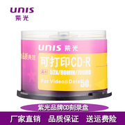 unis紫光cd光盘空白光盘光盘，可打印cd-r52xcd光盘光碟50片桶装