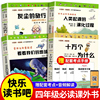 四年级下册阅读课外书必读书目全套正版十万个为什么苏联米伊林看看我们的地球灰尘的旅行人类起源的演化过程快乐读书吧小学生版